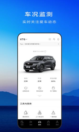 MyCadillac app 6.1.36.2.3