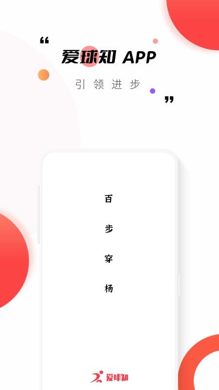 愛球知app2.2.0