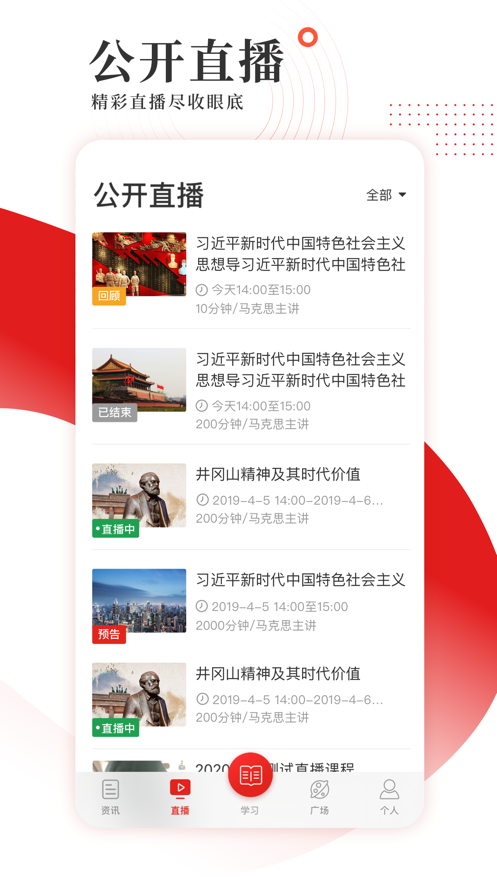 學習公社app3.5.3