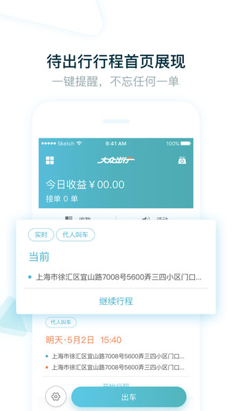 大众出行司机app5.30.5.0009