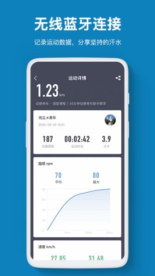 智健運動v2.2.9