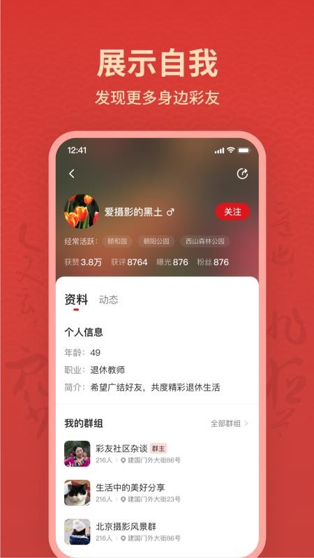 彩友群软件2.8.3