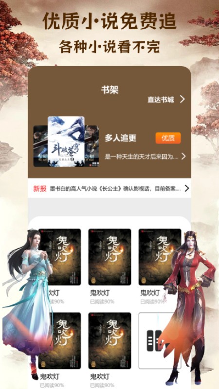 快搜小说阅读器appv1.1