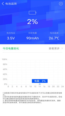 手機省電專家appv1