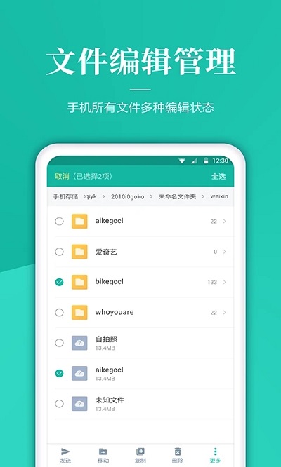 手机文件管理appv1.3.2