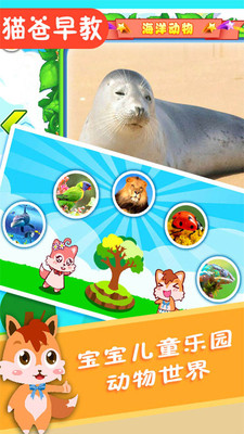 宝宝儿童动物世界app 3.61.225a3.62.225a