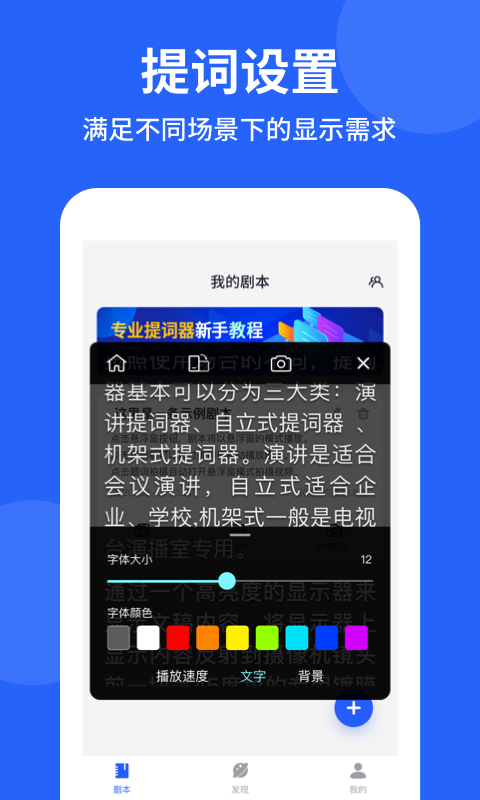 专业提词器v2.1.2