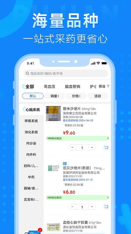 普健医药商城app1.2.8