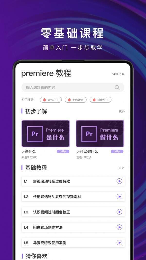 pr剪辑软件v1.4.8