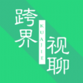 跨界视聊appv1.2.3