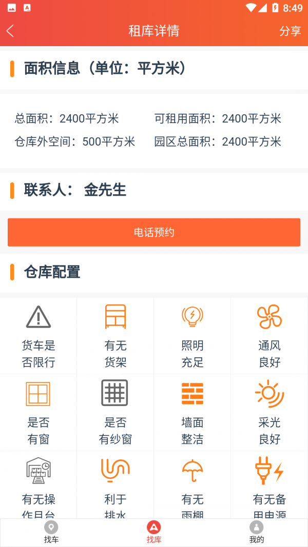 朱雀貨主v1.8.4