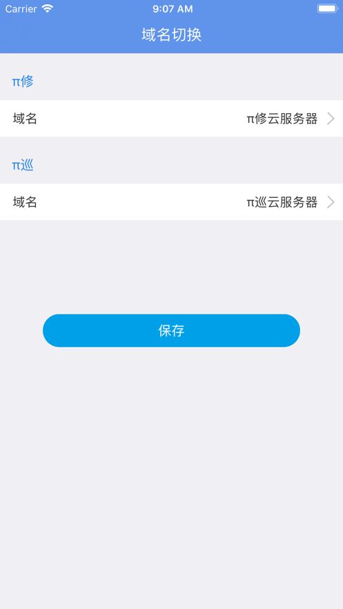 派巡appv3.9.4