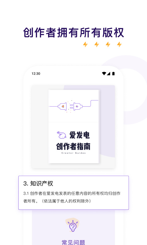 爱发电app最新版v0.0.53