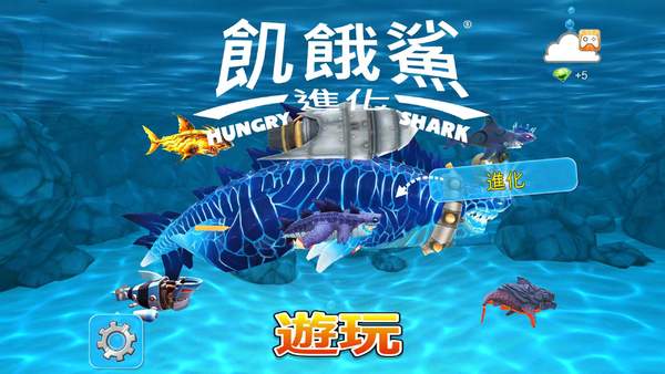 饥饿鲨进化中文版v7.10.0