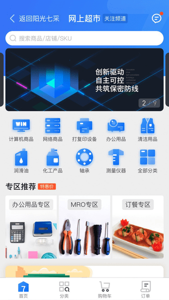 阳光七采电子商务平台1.5.2