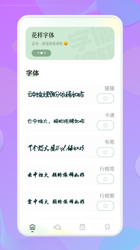 壁纸字体appv1.1