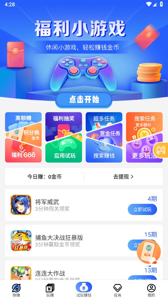 益玩赚appv5.4.0.1