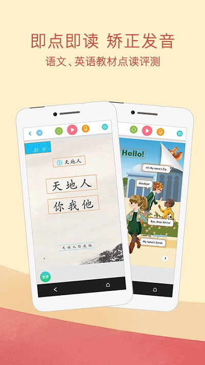 人教點讀appv5.2.501