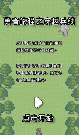 穿越兵线手机版