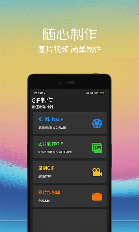 GIF制作助手2.0.1