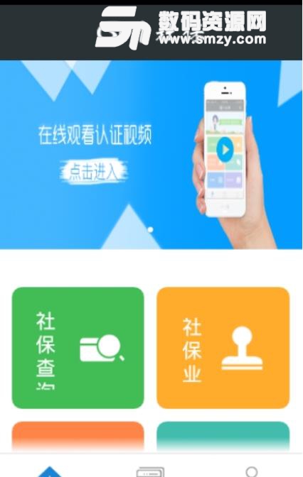 i社保app安卓版截图