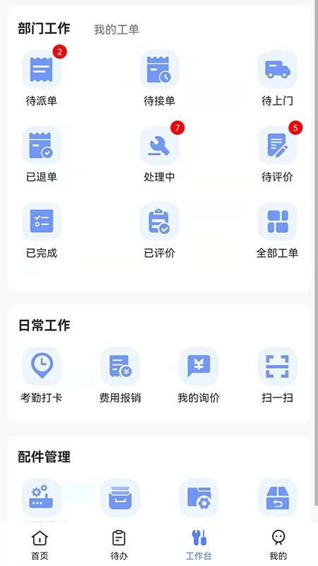 天加服务app1.4.7