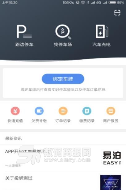 徐州停车最新APP