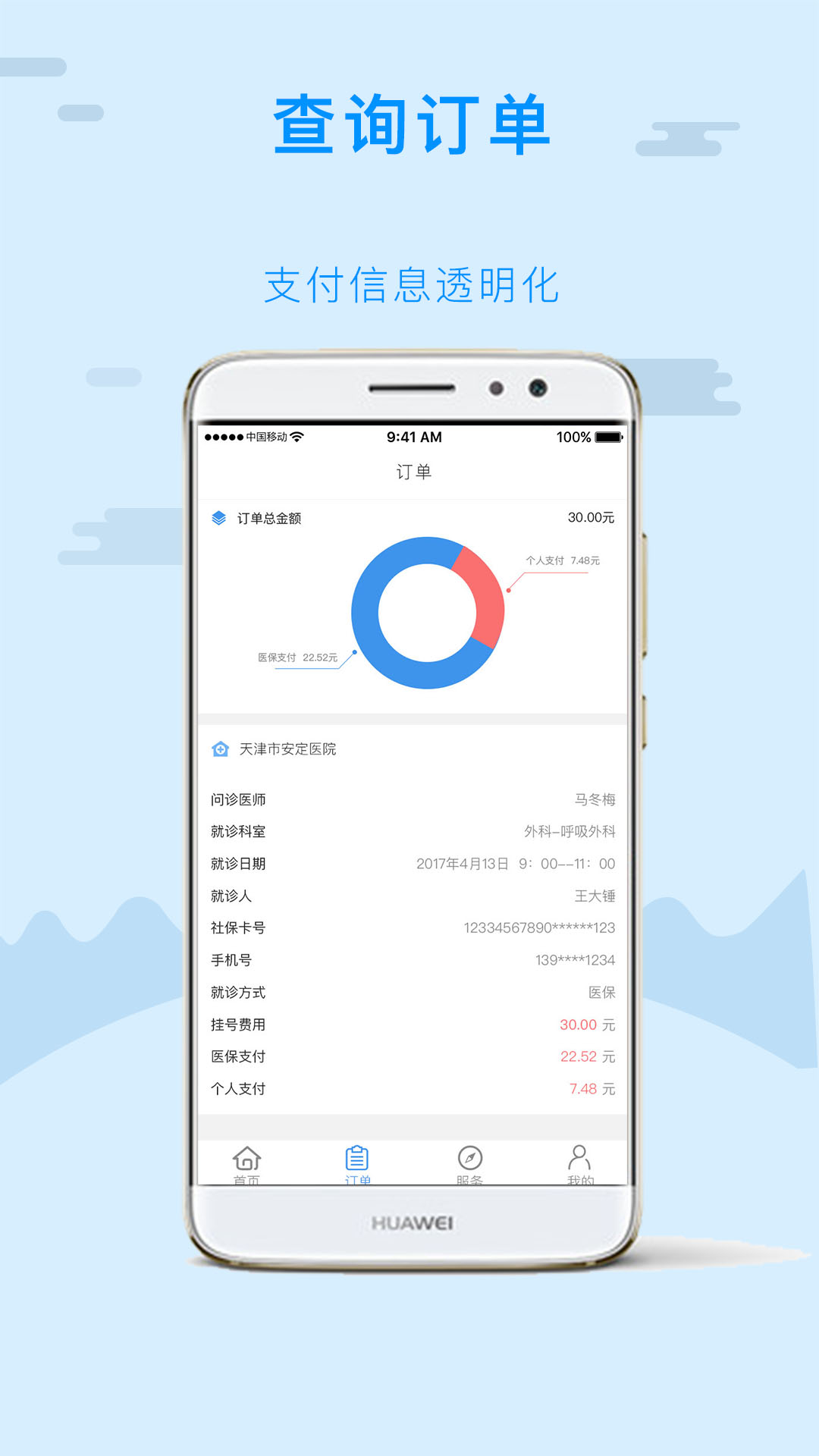 金医宝app5.8.9