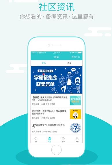 星火英專安卓app