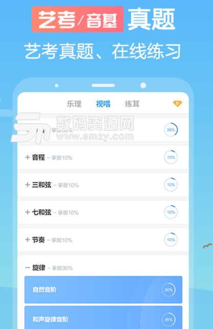 音壳乐理视唱练耳app