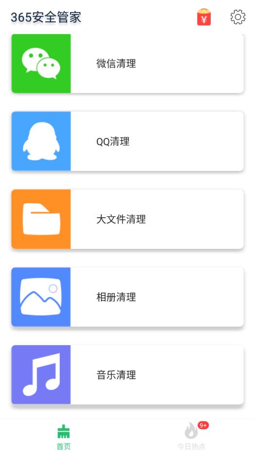 365安全管家appv1.2.8