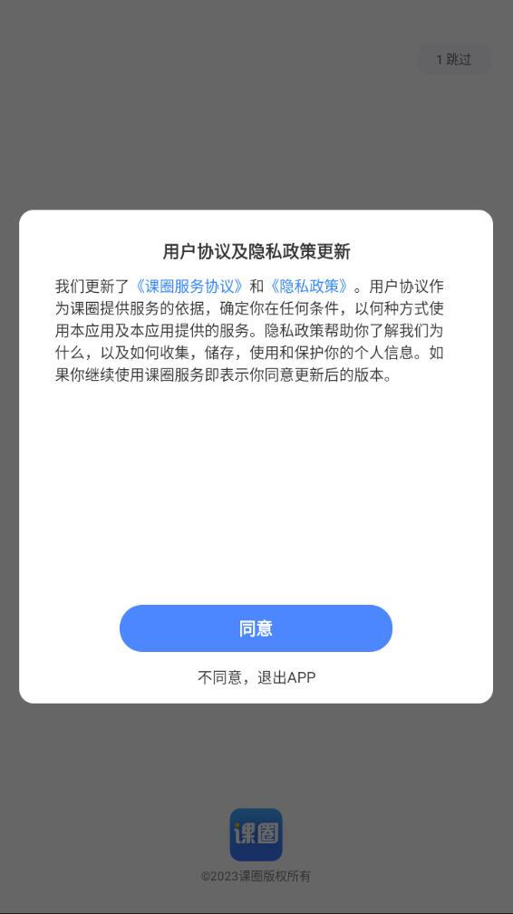 课圈手机版v1.8.5