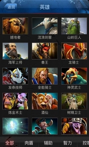 Dota2伴侣安卓版截图