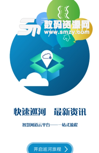 杭州智慧河道云平台app安卓版图片