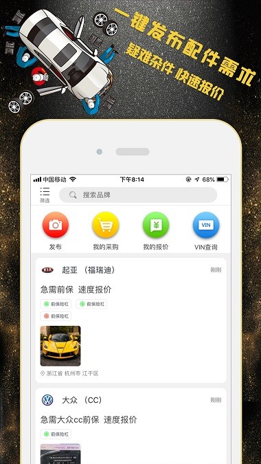 心动配讯app2.3.8