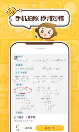 小猿口算app 3.50.23.51.2