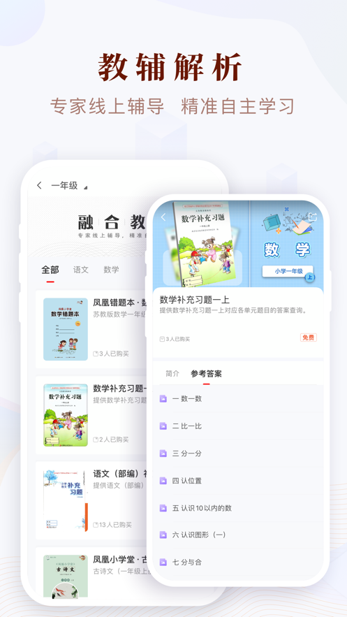 凤凰易学 iOS版v2.5.2