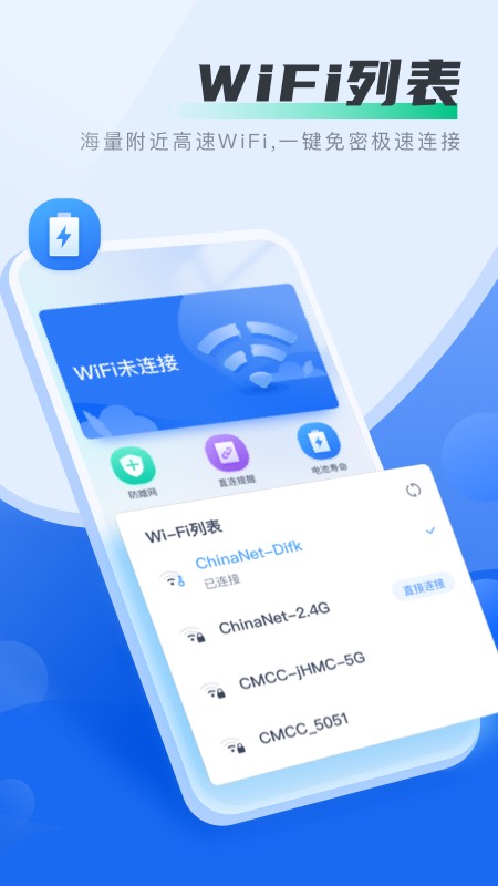 马上连WiFiapp1.2.5