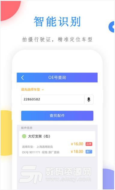 买个件app