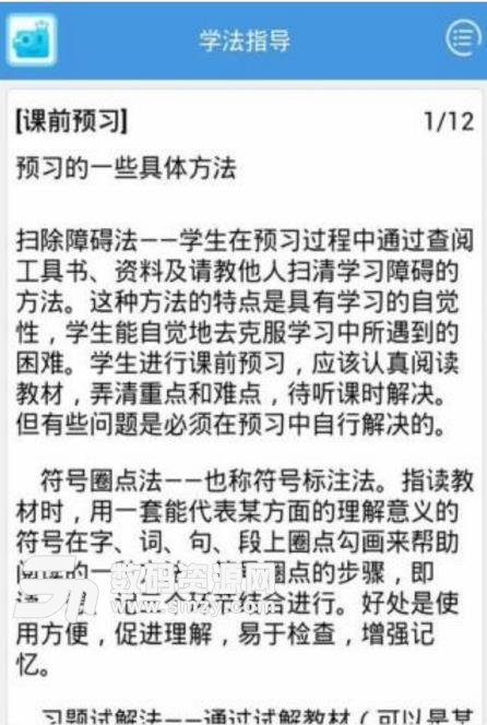 教你高效学习最新手机版下载