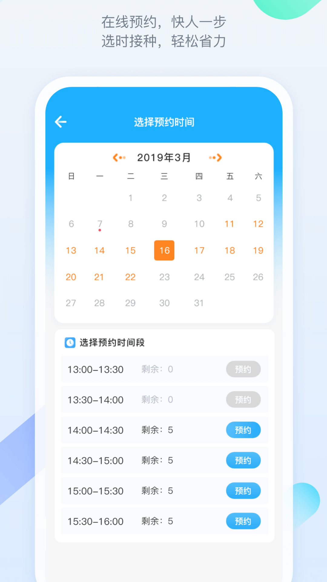 金苗宝疫苗接种v6.9.2