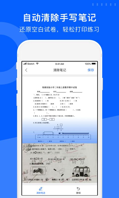 愛作業試卷寶app安卓版v1.2.4