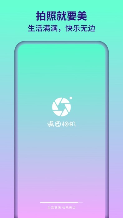 满园相机app v1.0.1.101