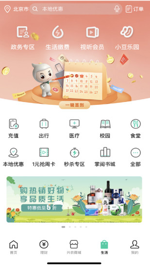 农行掌上银行app7.5.0