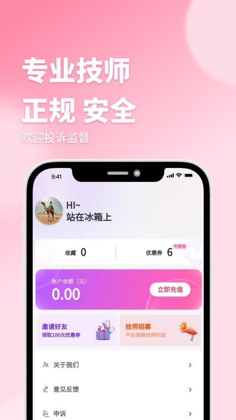 東都到家APP1.0.29