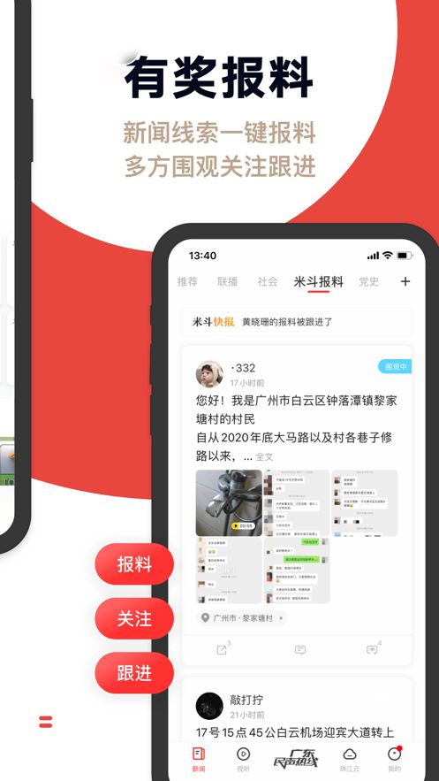 觸電新聞媒體平台appv3.9.1