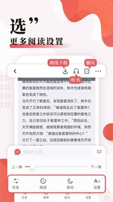 全网免费小说搜索v1.3.3