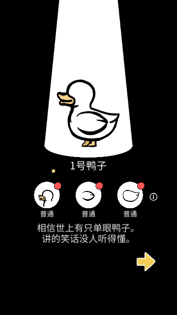 奇怪的鸭子中文版（weird duck hunt）2.0