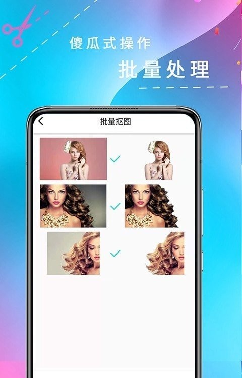 全能抠图v1.1.0