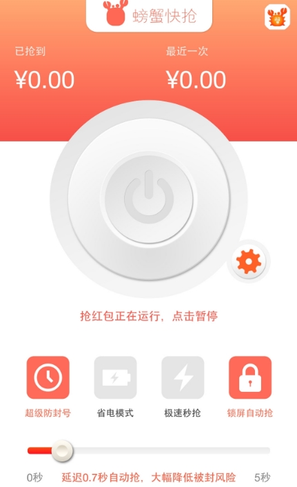 螃蟹红包手机版